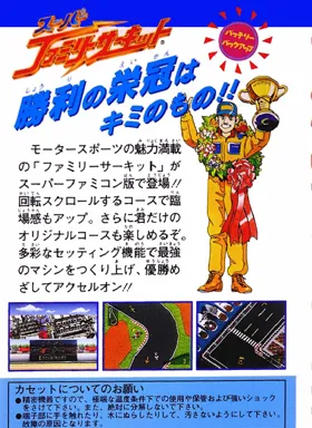 Super Family Circuit (Japan) box cover back